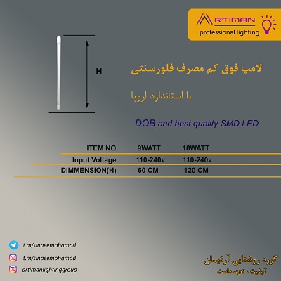 تصاویر آرشیو محصولات گروه روشنایی آرتیمان